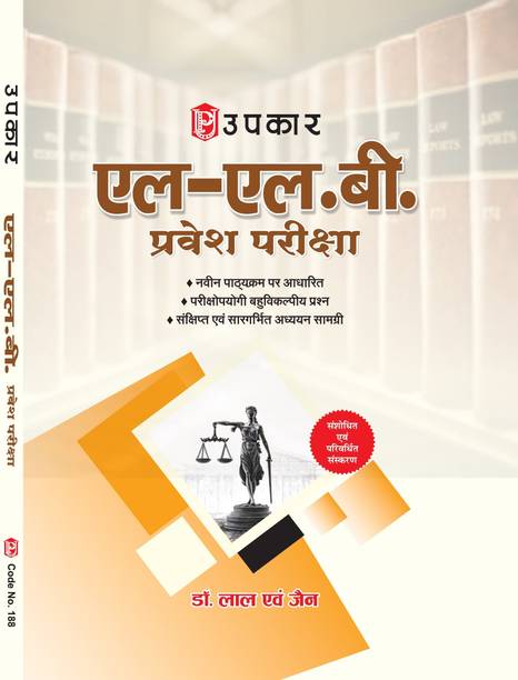 LLB Entrance Exam Guide | Based on Latest Syllabus | Legal GK, Constitution, Reasoning & General Studies - LLB Entrance Exam Preparation Book- 2026
