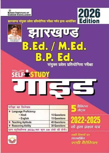 Jharkhand B.Ed., M.Ed., B.P. Ed. Self Study Guide with PYQs and Practice Sets + Study Material 2026 Edition (Hindi Medium) (5914)