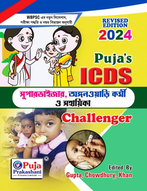 ICDS Anganwari O Gram Sebika,Supervisor, Karmi, Sahayika Exam (Bengali Version)