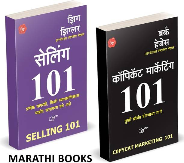 Copycat Marketing 101 | Selling 101 Combo Set Books In Marathi | How To Copy Cat Your Way To Wealth Book in Marathi, Anuvadit, Translated, International Best Seller, Bestseller, Bestselling, Best Selling Motivational, Inspirational, Self Help, Personality Development, Sales and Marketing Books Management Selling Jagatil Sarvottam Vikreta