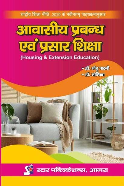 HOUSING AND EXTENSION EDUCATION
(AWASIYA PRABANDH EVAM PRASAR SHIKSHA)