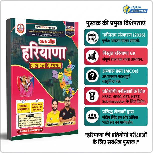 DNA of Haryana Samanya Adhyayan Book Updated 2026 Haryana GK , HSSC, HPSC, CET, HTET, Haryana Police & Other Competitive Exams Book By Ankit Bhati Sir & Sandeep Sivach Sir RWA (Paperback, Ankit Bhati & Sandeep Sivach Sir)