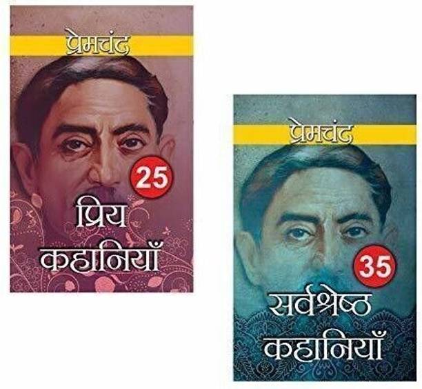 Premchand-Complete Short Stories (Hindi) (Set of 2 Books)-25 Priya Kahaniya and 35 Sarvshreshth Kahaniya  - Premchand-Complete Short Stories (Hindi) (Set of 2 Books)-25 Priya Kahaniya and 35 Sarvshreshth Kahaniya with 1 Disc