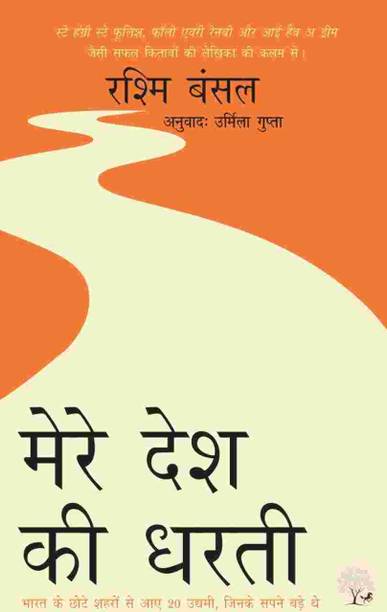 Mere Desh Ki Dharti