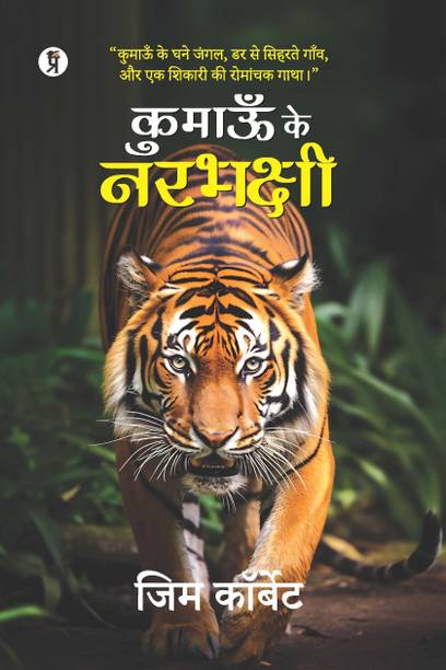 Kumaon Ke Narbhakshi