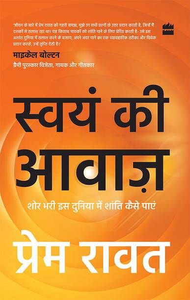 Swayam Ki Awaaz