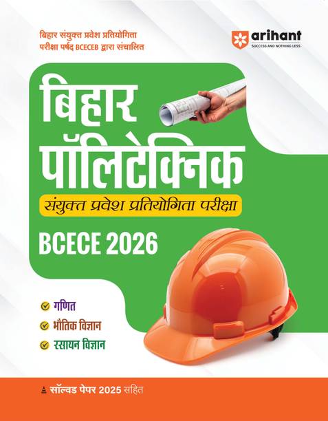 Arihant Bihar Polytechnic Entrance Exam Guide 2026 | BCECE Complete Book for Mathematics, Physics & Chemistry | Based on Latest BCECE Board Syllabus | Includes 2025 Solved Paper and Chapterwise Practice Questions | Hindi Medium