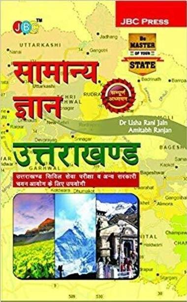 GENERAL KNOWLEDGE (UTTARAKHAND)