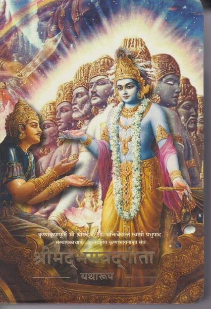 Bhagavad Gita