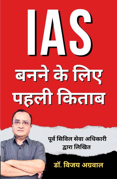 IAS Banne ke liye pehli kitab