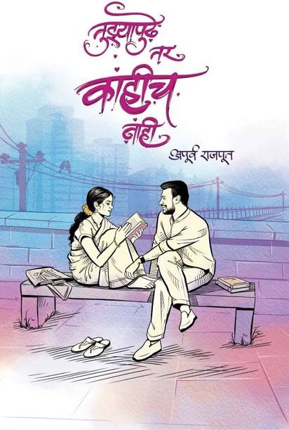 Tujhya Pudhe tar kahich nahi
