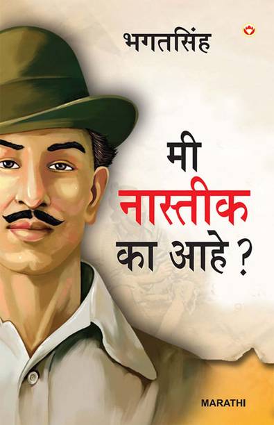 Main Nastik Kyon Hoon in Marathi | Why I am an Atheist in Marathi | Marathi books