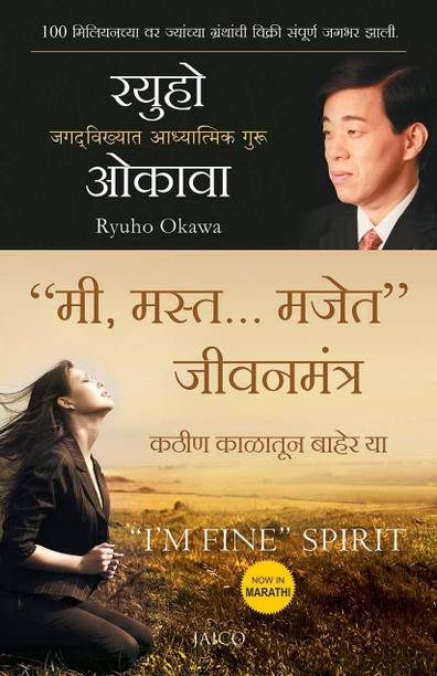 “I’m Fine” Spirit (Marathi)