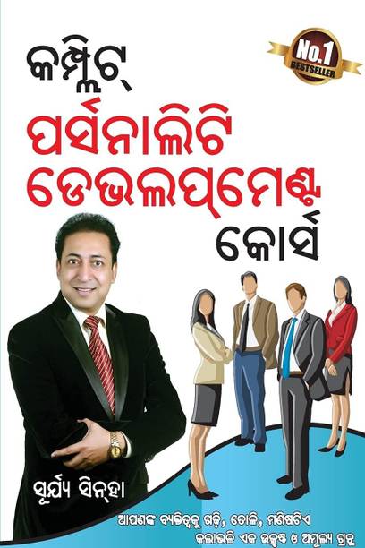 Complete Personality Development Course in Oriya