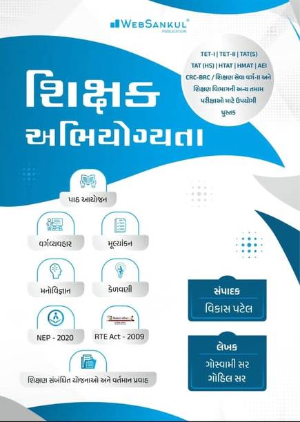 SHIKSHAK ABHIYOGYATA 2025