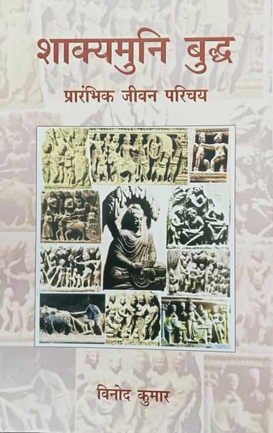 Shakyamuni Buddh-Prarambhik Jeevan Parichye