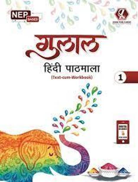 Gulal Hindi Pathmala 1
Text-cum-workbook
