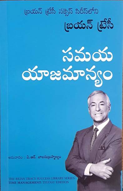 Time Management (Telugu)