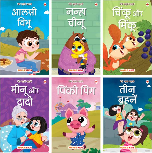 Story Books for Kids - First Reader (Illustrated) (Set of 6 Books) (Hindi) - Phonic stories - Bedtime Stories - 2 Years to 6 Years Old - Read Aloud to Infants, Toddlers