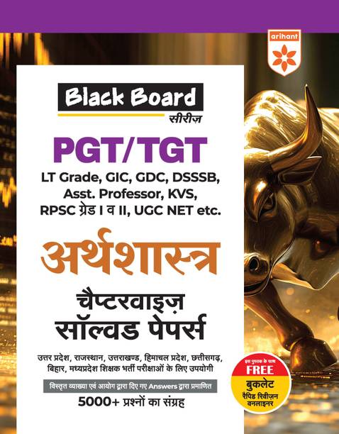 Arihant Black Board TGT PGT Arthashastra (Economics) Solved Papers | Chapterwise Solved Papers | 5000+ MCQs with Explanations | For LT Grade, GIC, DSSSB, Asst. Professor, KVS, RPSC, UGC NET & Other Teacher Exams
