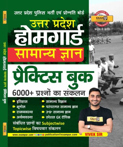 UP Home Guard Pratice Set Book Vivek Sir Exampur