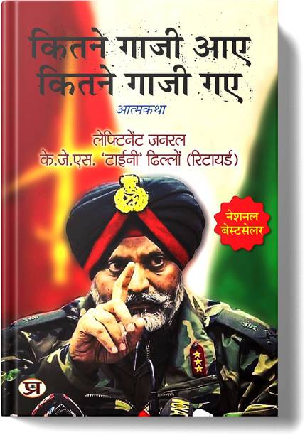 Kitne Ghazi Aaye Kitne Ghazi Gaye