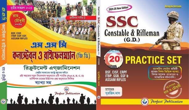 SSC Constable & Rifleman (GD) Exam Guide Book 2024 (3rd Edition) + SSC Constable & Rifleman (GD) Practice Set (Bengali Version)