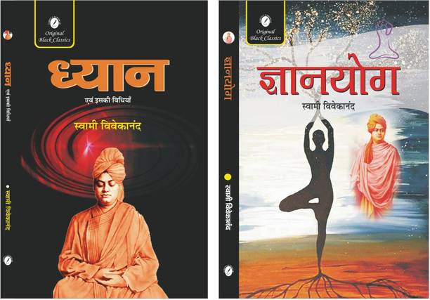 Dhyan evam Iski Vidhiyan & Jnana yoga (Gyan-Yog) - Set of 2 Books of Swami Vivekananda