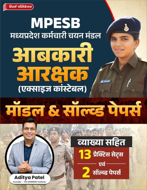 Excise Constable 15 Solved and Model Paper Hindi Medium Book