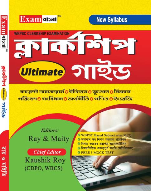 WBPSC Clerkship Ultimate Guide | WBPSC Clerkship Guide Book 2024 | Clerkship Book in Bengali
