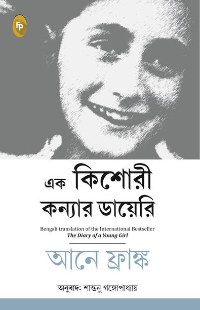 The Diary of a Young Girl