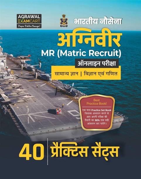Examcart Agniveer Navy MR (Matric Recruit) Practice Sets Book 2026 | 40 Practice Sets | Indian Navy Entrance Exam Preparation | Latest Pattern Based | Defence Bharti (Hindi Medium)