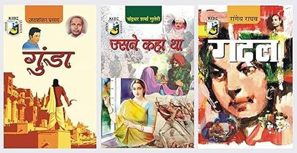 Gunda, Usne Kaha tha & Gadal (Aviraj kidz Classics)