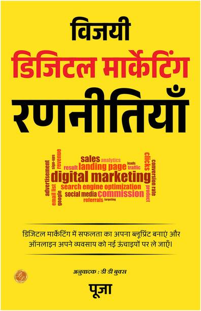 Winning Digital Marketing Strategy: Blueprint for Success - Hindi  - Title: Winning Digital Marketing Strategy: Blueprint for Success - Hindi | Author POOJA |Language, Hindi |ISBN: 9789359575285