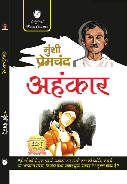 Ahankar By Munshi Premchand