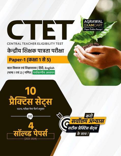 Examcart CTET Paper 1 (Class 1 to 5) Environmental Studies (EVS) & Maths Practice Book 2025 | 10 Practice Sets & 4 Solved Papers | CTET Preparation Exam Book 2025 (Hindi Medium)