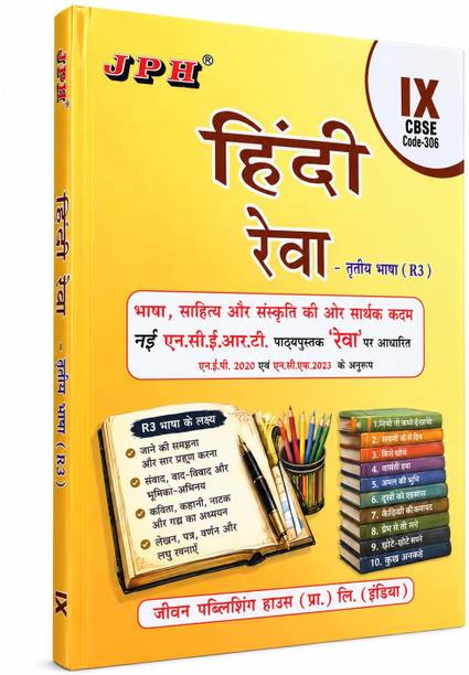 JPH Reva Class 9 Hindi Book - Guide Book for Hindi R3 - Based on NCERT Textbook Rewa - Includes NCERT Solutions & Practice Questions