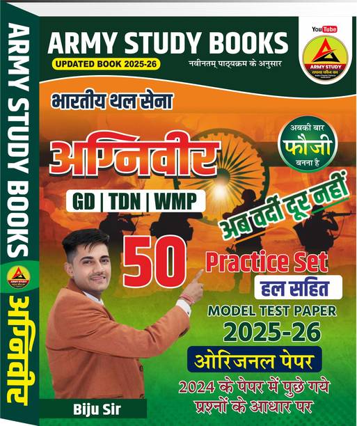 Aganiveer Gd/Tdn (Army Study Books)