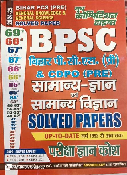 Youth Competition Times ??????? ????? ??? ??????? ??????? GENERAL KNOWLEDGE & GENERAL SCIENCE | BPSC | BPSC PRE | CDPO