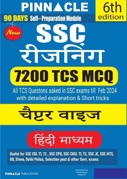 SSC Reasoning 7200 TCS MCQ Chapter Wise 6th Edition Hindi Medium