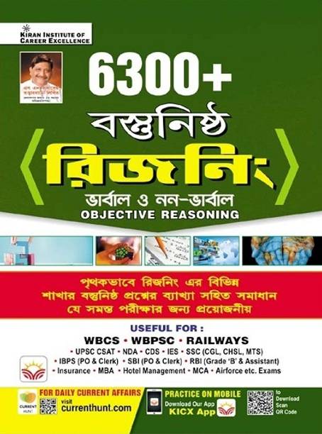 6300+ Objective Reasoning Useful For Wbcs , Wbpsc , Railways , Ssc & Other Exams (Bengali Medium) (4151)