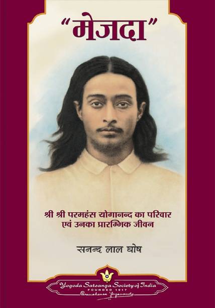 Mejda : PY-His Family and Early Life -Hindi | An intimate account of the early years of Paramahansa Yogananda