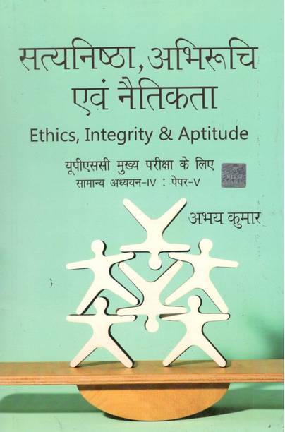 Sataynishtha,Abhiruchi evm Naitikta (Ethics,Integrity and Aptitude)