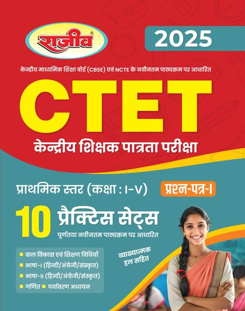 CTET Primary Level (Class I-V) 10 Practice Set Question paper-1 With solved