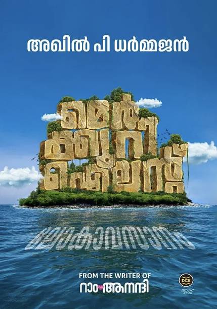 Mercury Island - Lokavasanam