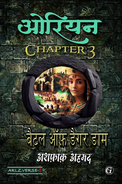 Orion 3: Battle of Daggor Dom  - Orion Chapter 3