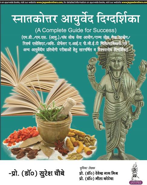 SNATAKOTTAR AYURVED DIGDARSHIKA (HINDI)