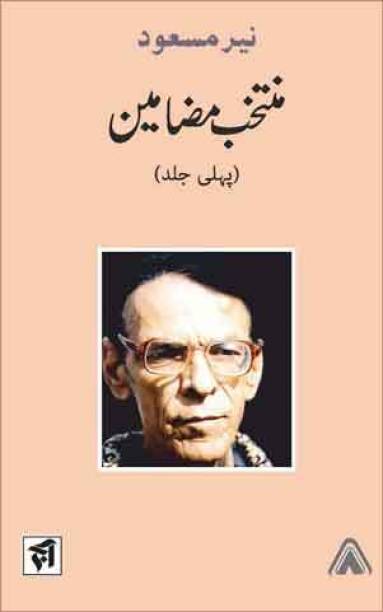 MUNTAKHAB MAZAMEEN –Pehli Jild Selected Essays (Volume One) Edited by Ajmal Kamal