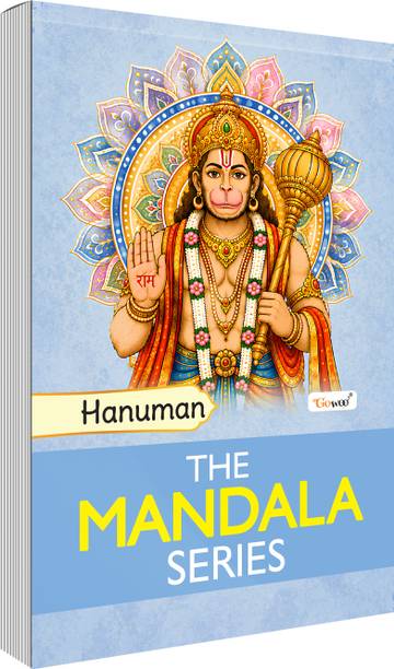 Hanuman – The Mandala Series :- powerful Hanuman mandala designs, sacred Bajrangbali art patterns, detailed devotional coloring pages, inspiring Hindu mandala collection