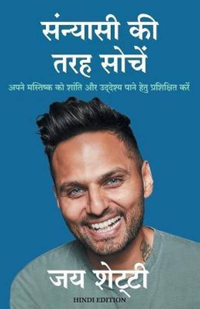 Sanyasi Ki Tarah Sochien